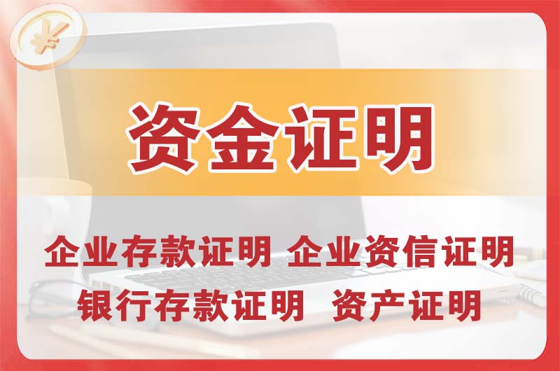 连平银行存款证明