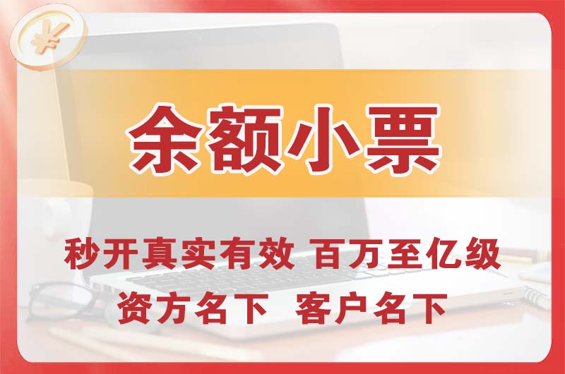 连平余额小票
